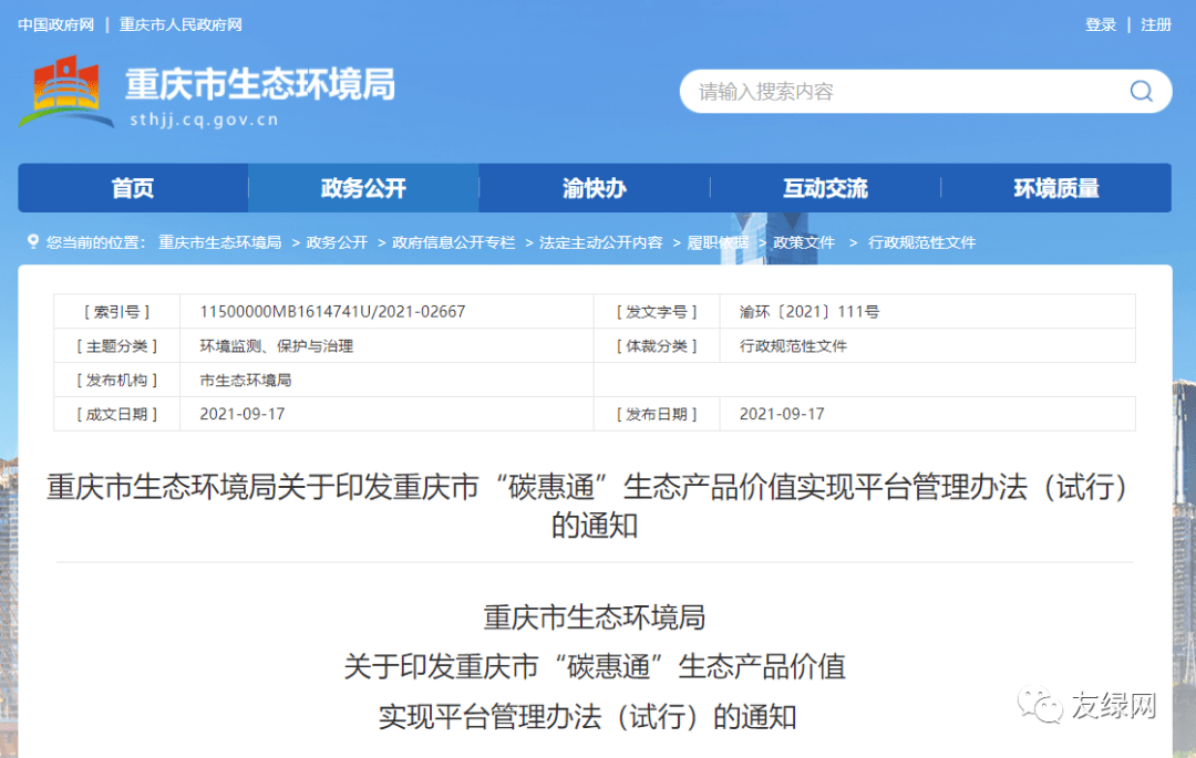 开云 开云体育物业管理助力房地产业双碳之路