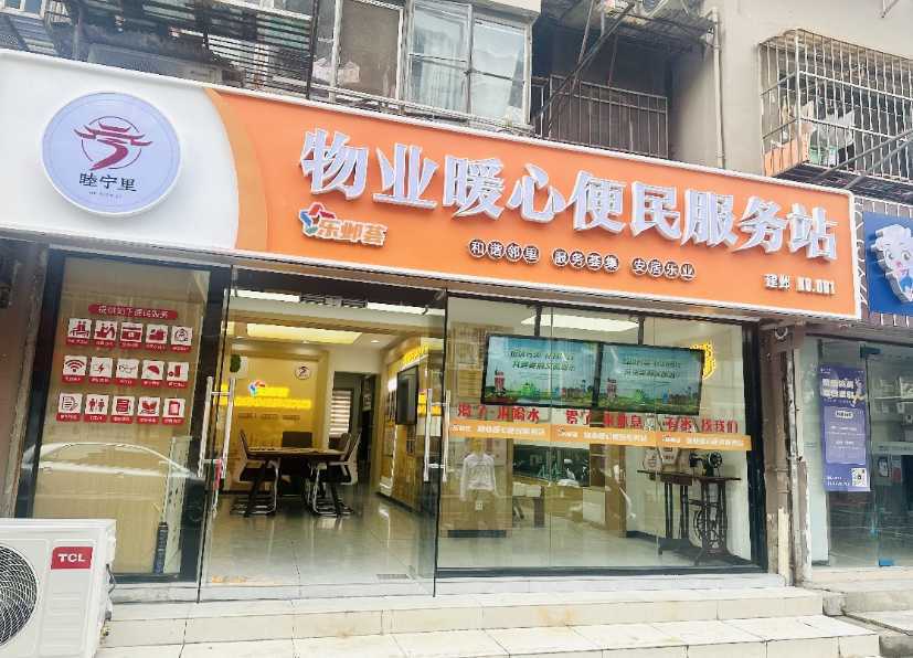 物业管理开云 开云体育服务如何助力基层治理(图5)