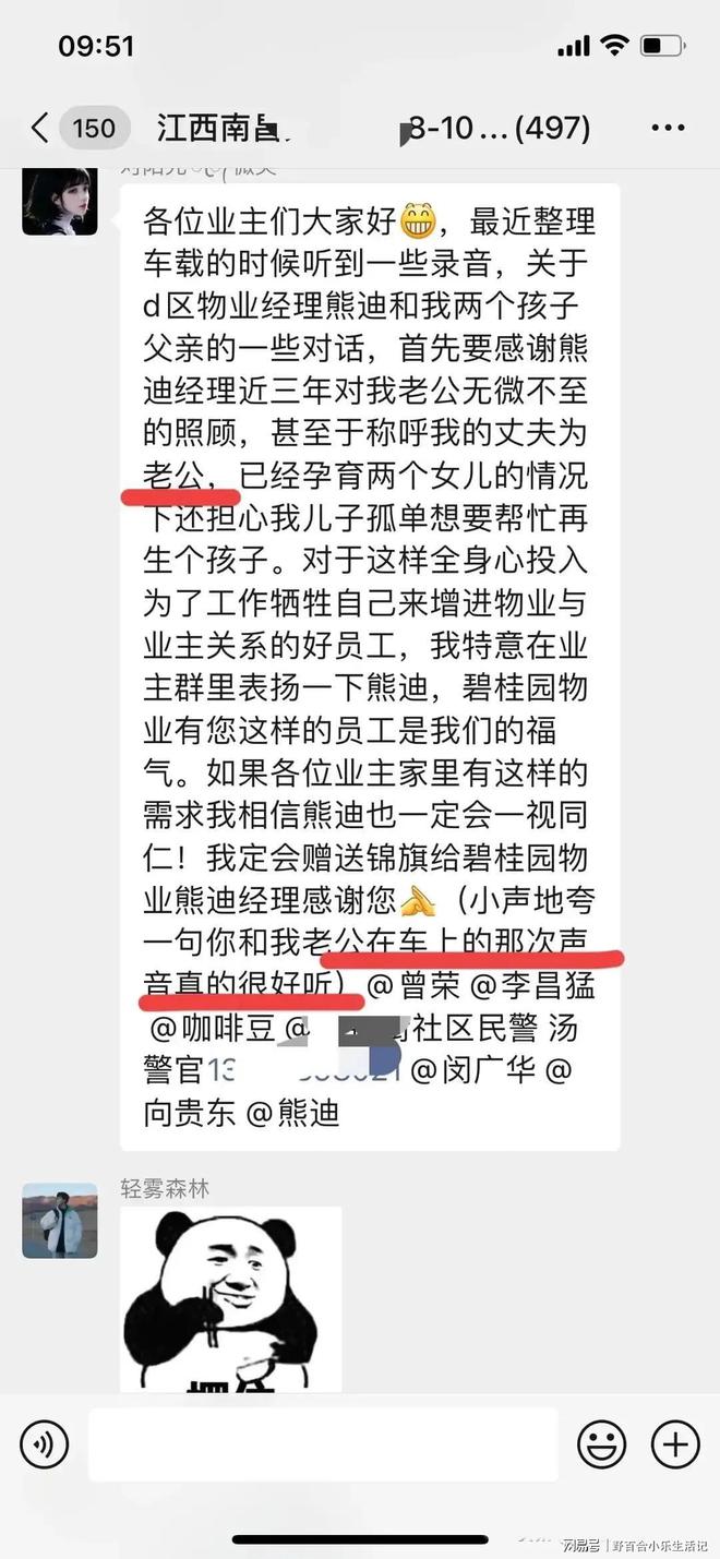 Kaiyun 开云大瓜！南昌美女物业经理和业主偷情3年其老婆