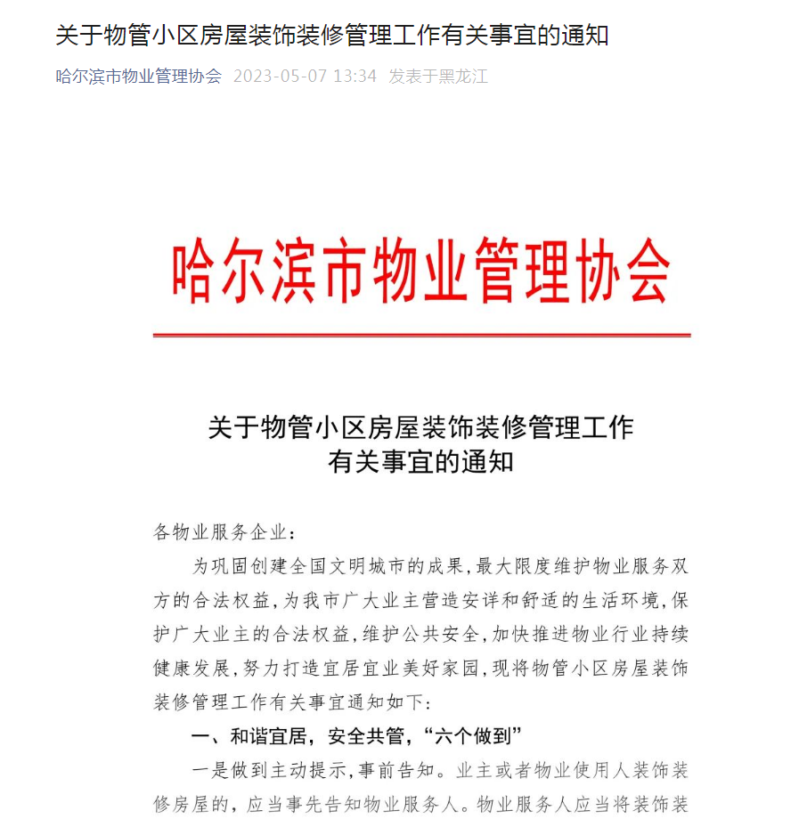 4人被采取刑事强制措施!31层居民楼承重墙被开云体育 kaiyun.com 官网入口砸240多户损失168亿哈尔滨最新通知(图6) 4人被采取刑事强制措施!31层居民楼承重墙被开云体育 kaiyun.com 官网入口砸240多户损失168亿哈尔滨最新通知(图6)