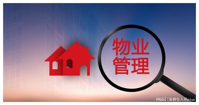 Kaiyun 开云某知名居住小区物业管理内容