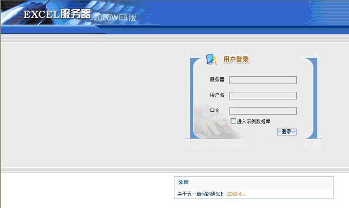 勤哲excel服开云 开云体育官网务器之OA系统(图7)