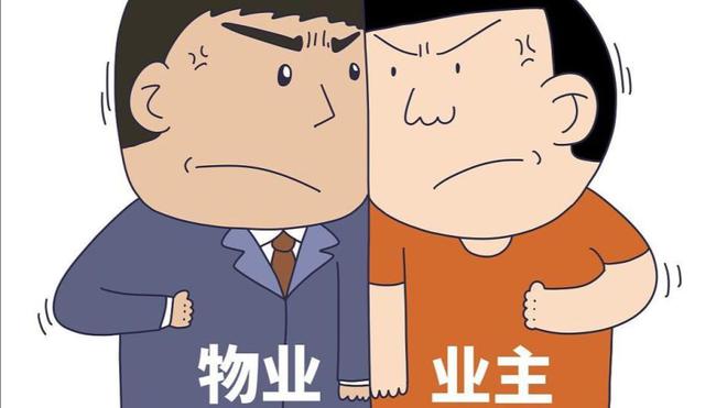 物业好日子结束了？国家出新规Kaiyun 开云业主终于翻身做主人了(图1)