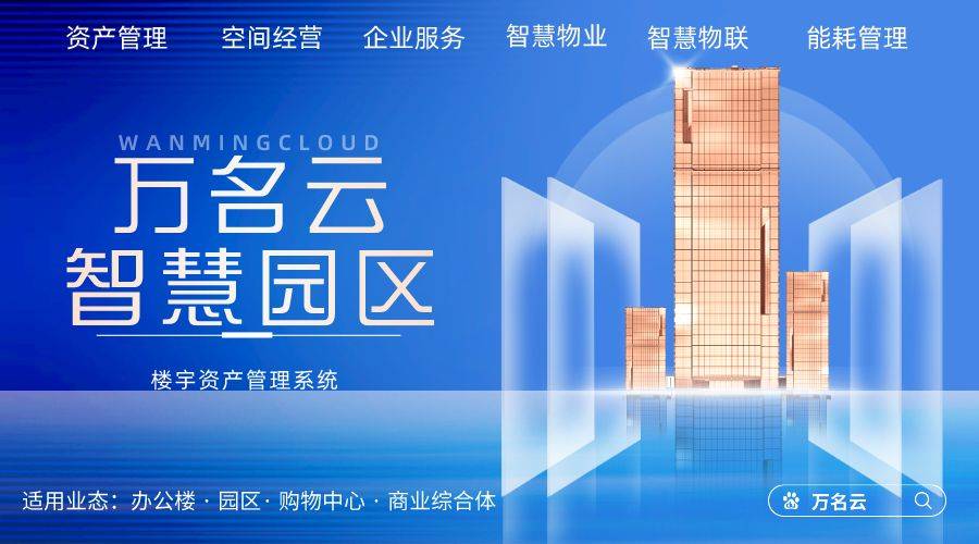 开云体育 开云官网园区物业管理系统介绍_上海(图2)