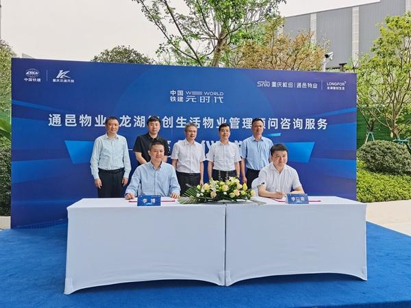 开云 开云体育平台通邑物业与龙湖智创生活物业管理顾问咨询服务