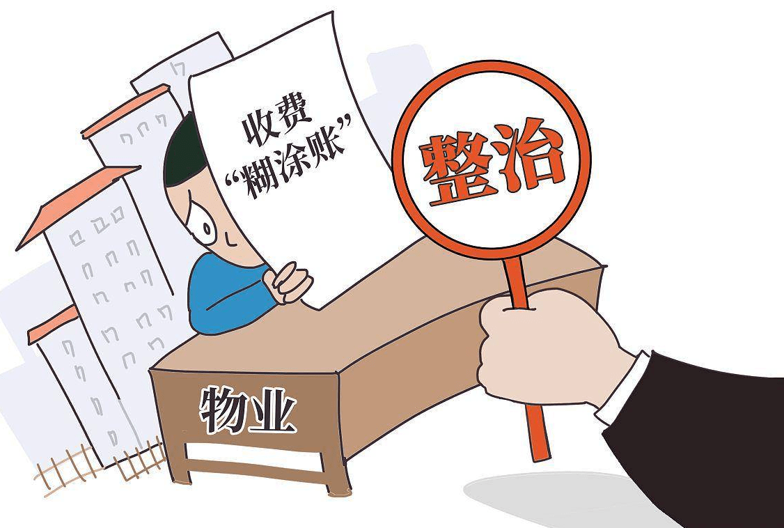 物业收费项开云 开云体育平台目包括哪些