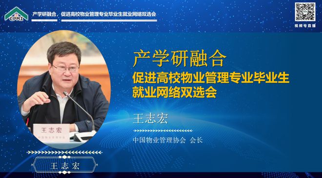 产学研融合促进高校物业管理专业毕业生就业2023网络双选会开