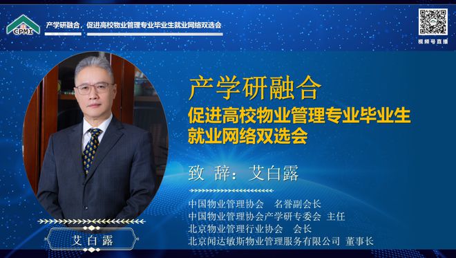 产学研融合促进高校物业管理专业毕业生就业2023网络双选会开云APP 开云官网入口成功举办(图3)
