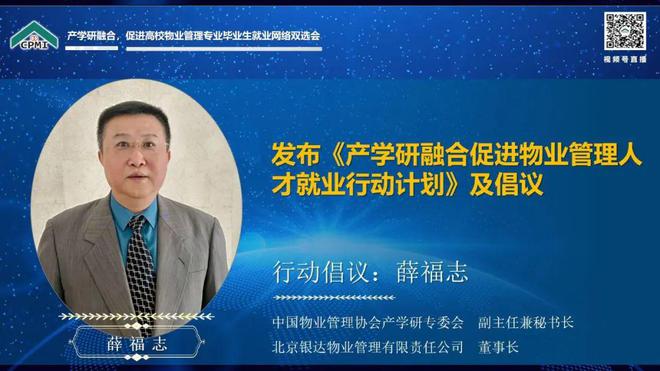 产学研融合促进高校物业管理专业毕业生就业2023网络双选会开云APP 开云官网入口成功举办(图4)