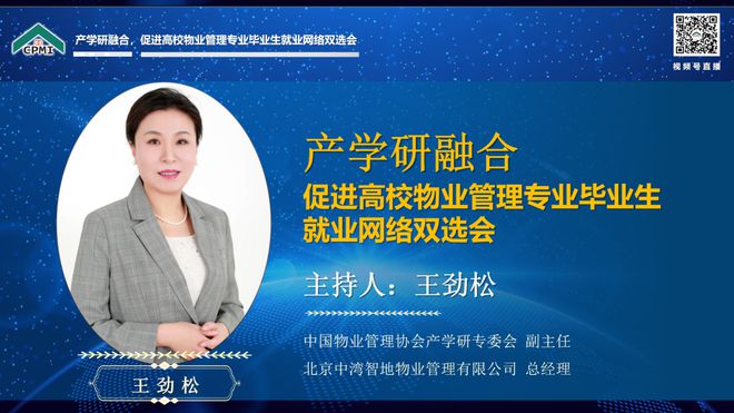 产学研融合促进高校物业管理专业毕业生就业2023网络双选会开云APP 开云官网入口成功举办(图2)