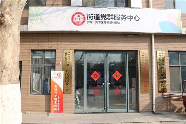 济南市深化“泉城红色物业”建设 打造建引领物业服务管理“省会标杆”开云 开云体育官网(图11) 济南市深化“泉城红色物业”建设 打造建引领物业服务管理“省会标杆”开云 开云体育官网(图11)