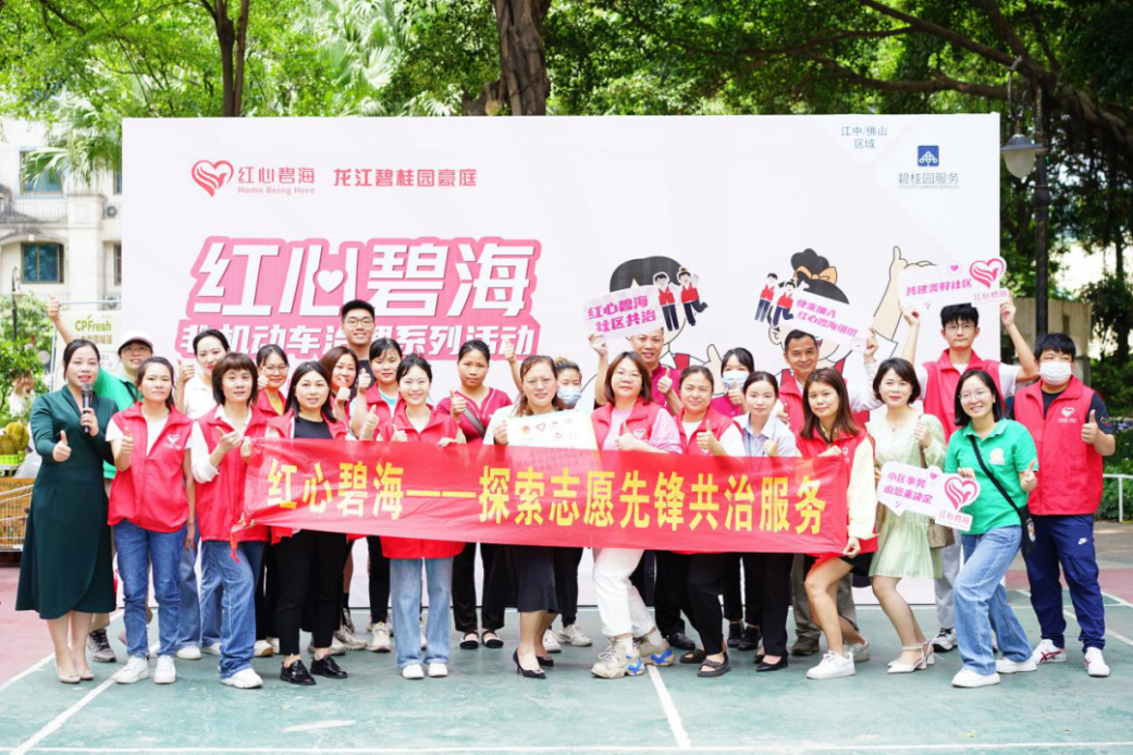 促进物业服务与基层治理同频共振 开云体育 开云平台碧桂园服务