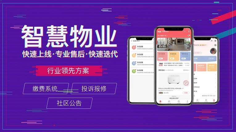 开云体育 kaiyun.com 官网入口小区物业管理APP开