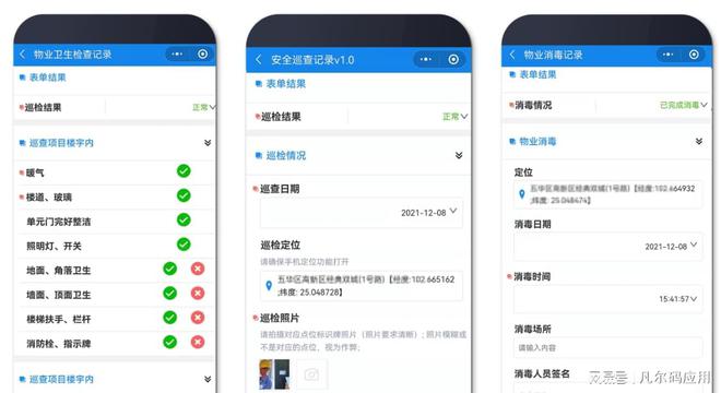 物业巡检系统开云APP 开云官网入口(图2)