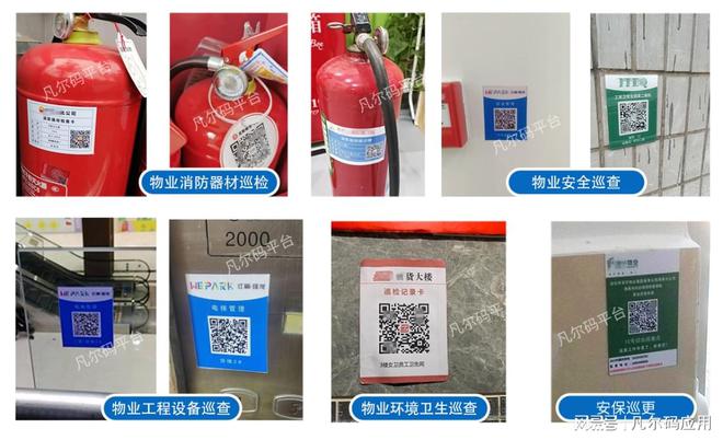 物业开云体育 kaiyun.com 官网入口设备巡检(图2)