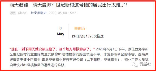 开云体育 kaiyun.com 官网入口服务差、环境乱、破坏供电设施涉嫌违法西海岸竟然有如此物业(图2)