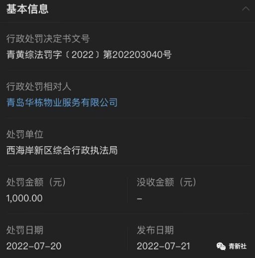 开云体育 kaiyun.com 官网入口服务差、环境乱、破坏供电设施涉嫌违法西海岸竟然有如此物业(图8)