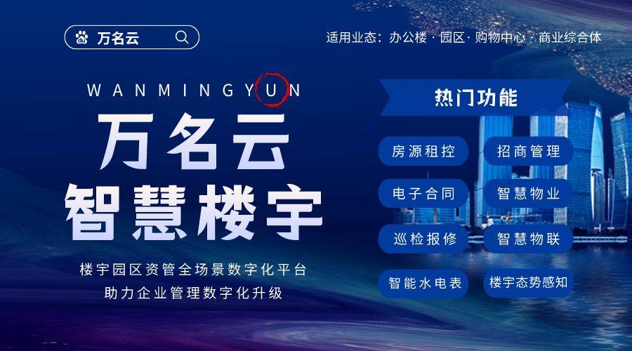 智慧物业解决方案推进产业园区数字化、智能化的改造开云体育 开云平台(图2)