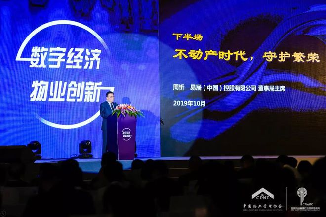 首次发布 2019物业服务企业综合实力50开云 开云体育平台