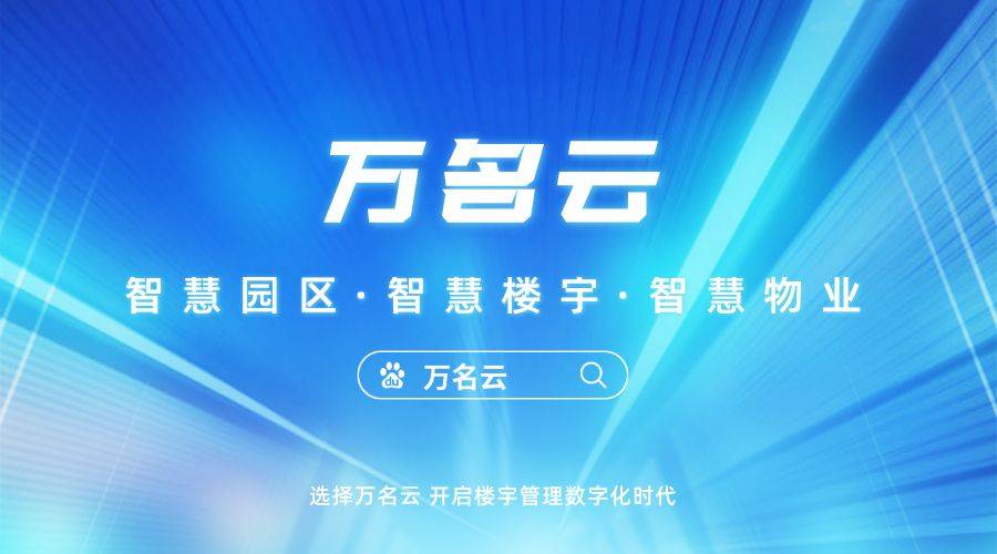 什么是物业管理系统？包含哪些开云体育 kaiyun.com 官网入口功能呢？(图2)