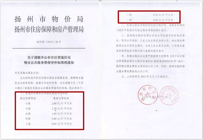 快开云APP 开云官网入口看！物业服务收费细则公布有最新修改！(图5)