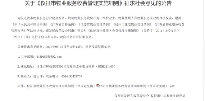 快开云APP 开云官网入口看！物业服务收费细则公布有最新修改