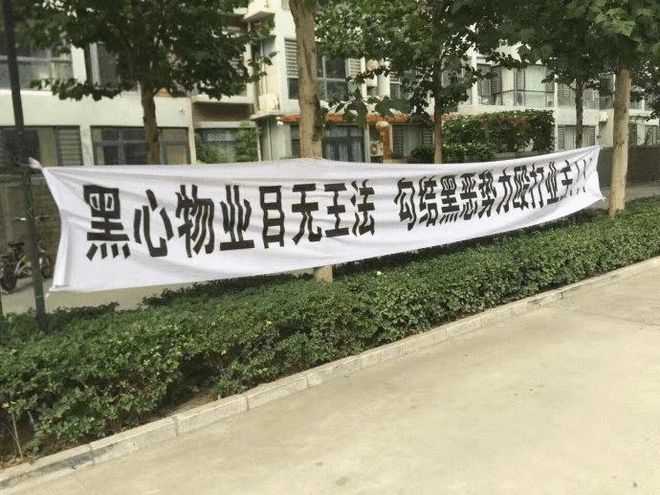 Kaiyun 开云解读:物业公司到底是干什么的?是谁给了物业公司这么多权利?(图2) Kaiyun 开云解读:物业公司到底是干什么的?是谁给了物业公司这么多权利?(图2)