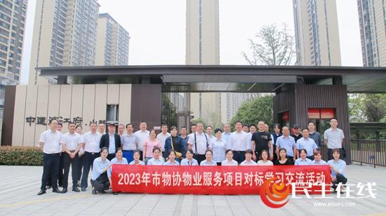 常德市物业服务行业协会组织开展对标学开云 开云体育官网习活动(图3)