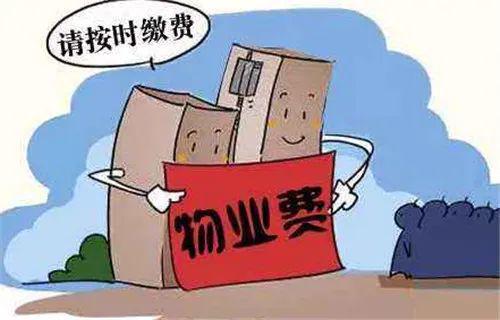 开云APP 开云官网入口法律知识有奖问答｜房子没有住要交物业