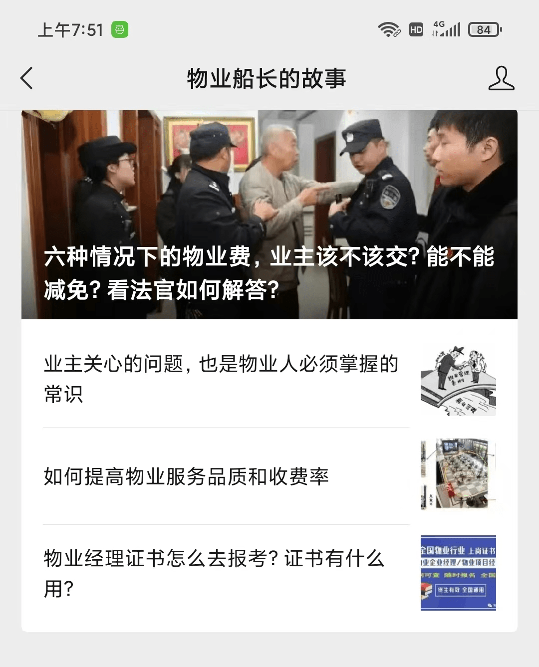 2023年物业开云体育 开云平台管理基础知识精编61条