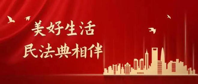 【民法典宣传月】“以Kaiyun 开云案释法” 典型案例之物业服务合同纠纷篇(图4)