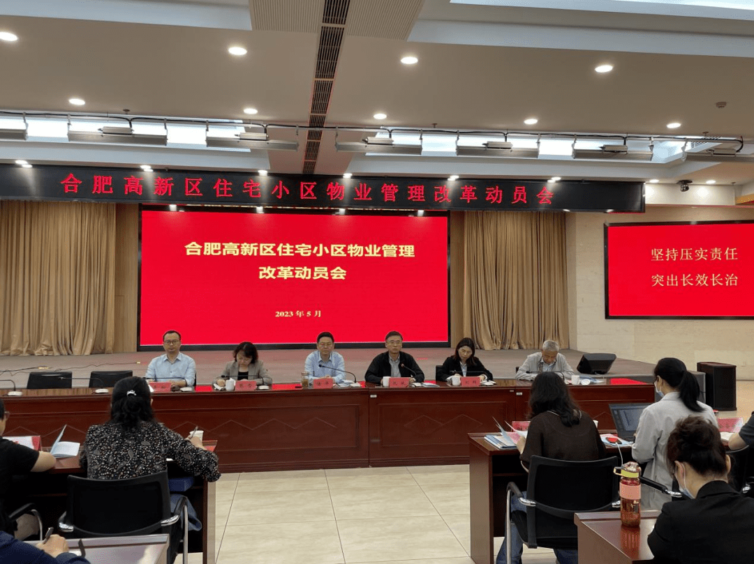 开云体育 开云平台住宅小区物业管理将改革高新区召开动员会