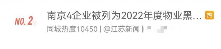 Kaiyun 开云南京2022年度物业红黑榜发布