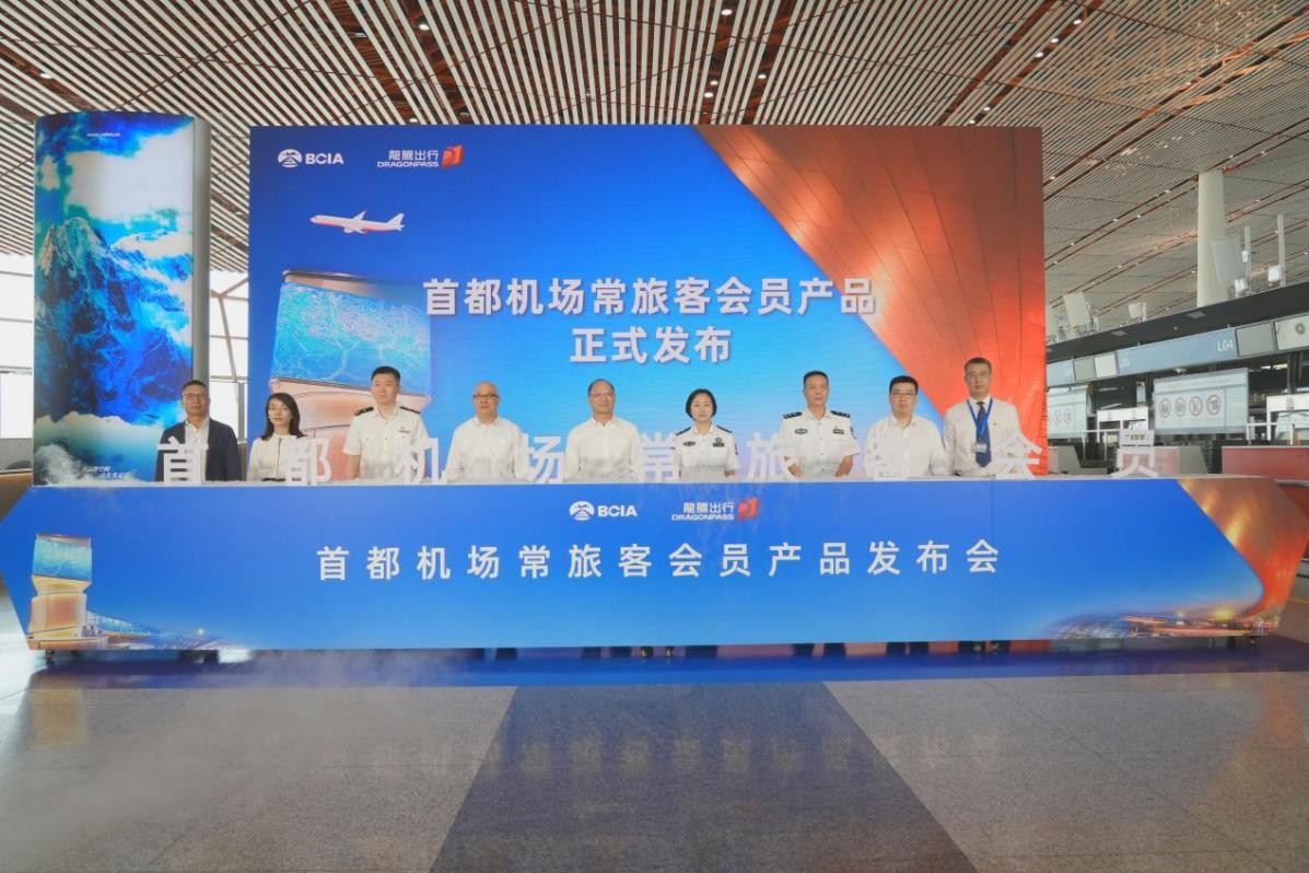 Kaiyun 开云体育重构旅程的向往  龙腾出行携手首都机场发布常旅客会员产品(图1)