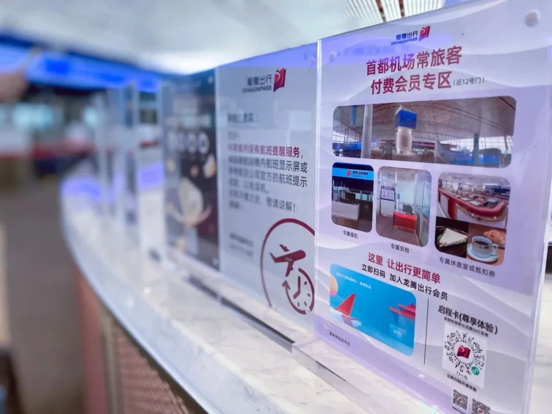 Kaiyun 开云体育重构旅程的向往  龙腾出行携手首都机场发布常旅客会员产品(图5)