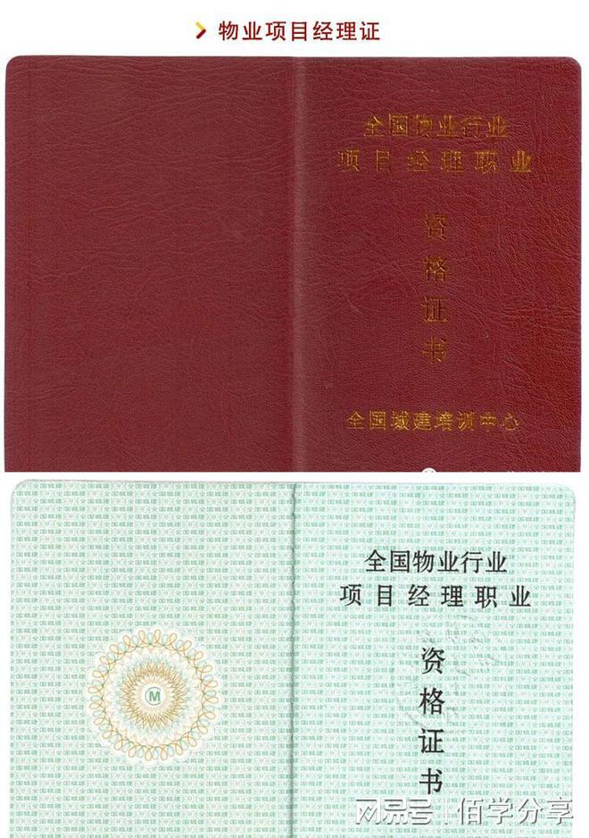 怎样考取物业经理证物业经理证开云APP 开云官网入口怎么考？