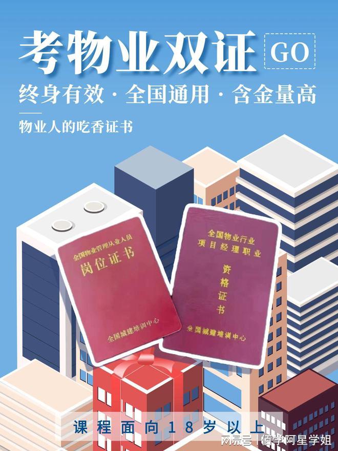 怎样考取物业经理证物业经理证开云APP 开云官网入口怎么考？(图3)