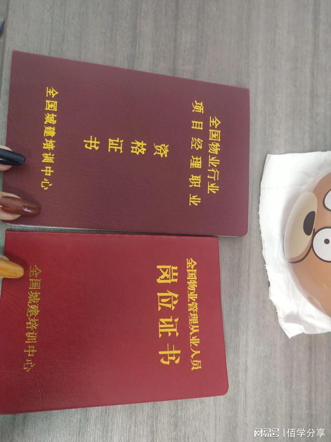 怎样考取物业经理证物业经理证开云APP 开云官网入口怎么考？(图2)