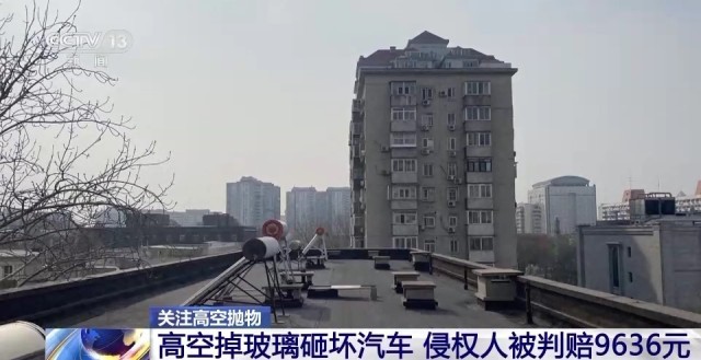 开云 开云体育官网关乎你我“头顶上的安全”！这些措施正有效遏制高空抛物(图9)