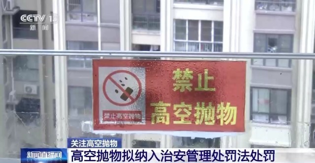 开云 开云体育官网关乎你我“头顶上的安全”！这些措施正有效遏制高空抛物(图18)