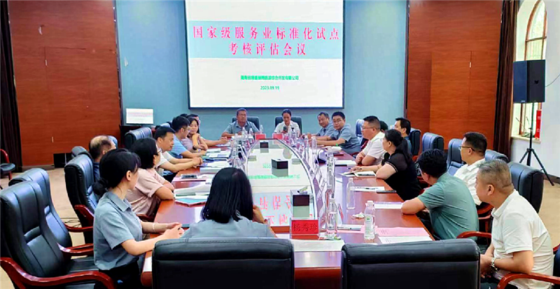 湖南娄底首开云体育 Kaiyun.com 官网入口批国家级服务业标准化试点项目通过验收(图1)