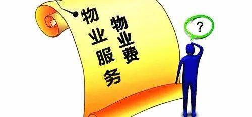 开云 开云体育平台《民法典》物业服务合同最新规定及条文解读(图1)