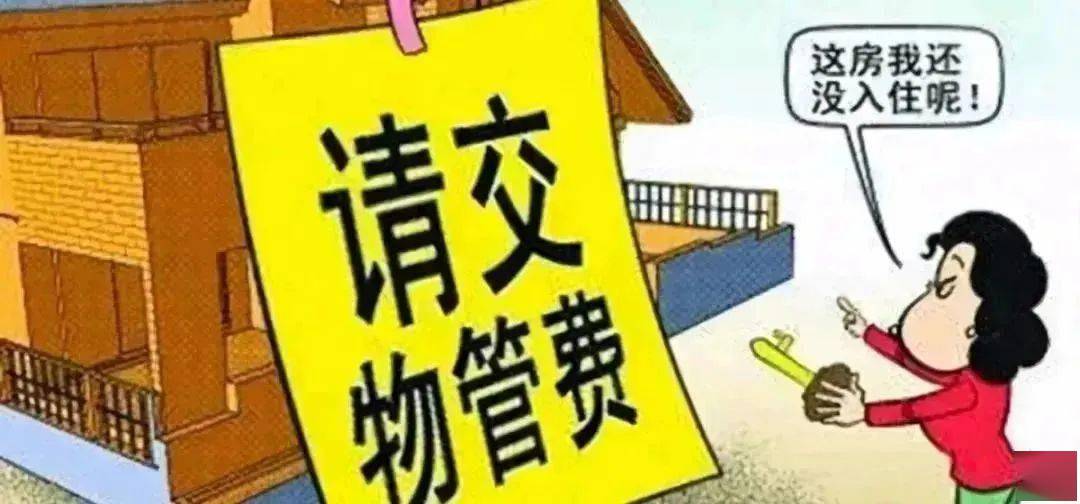 开云 开云体育平台《民法典》物业服务合同最新规定及条文解读(图2)