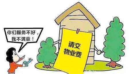 开云 开云体育平台《民法典》物业服务合同最新规定及条文解读(图3)