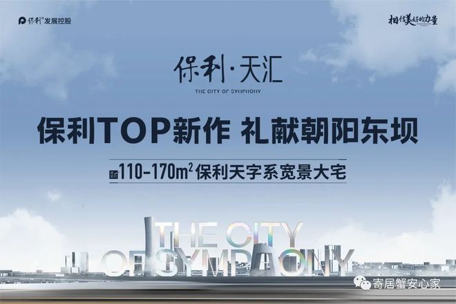 开云 开云体育官网保利天汇(官方)北京保利天汇_详情户型房价售楼处位置(图1)