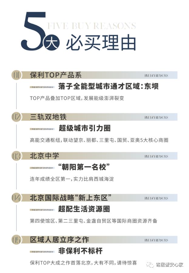 开云 开云体育官网保利天汇(官方)北京保利天汇_详情户型房价售楼处位置(图4)