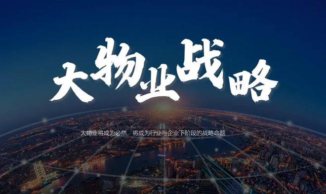 开云 开云体育官网保利物业重新定义「满意度」(图1)