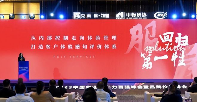 开云 开云体育官网保利物业重新定义「满意度」(图3)