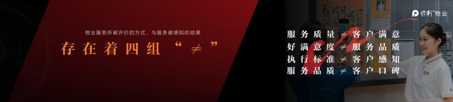 开云 开云体育官网保利物业重新定义「满意度」(图2)