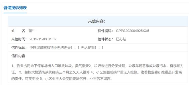 西安开云 开云体育官网最牛小区！业主合力炒掉不作为物业(图1)